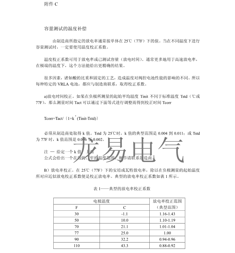 IEEE蓄电池标准(图13)