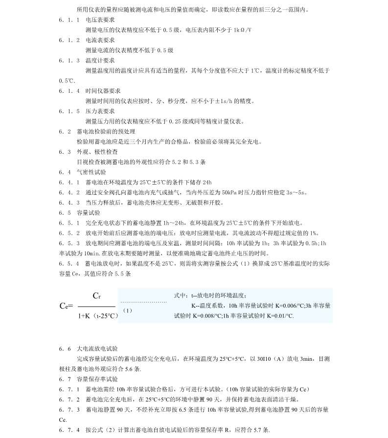 通信用阀控式密封铅酸蓄电池技术要求和检验方法(图3)