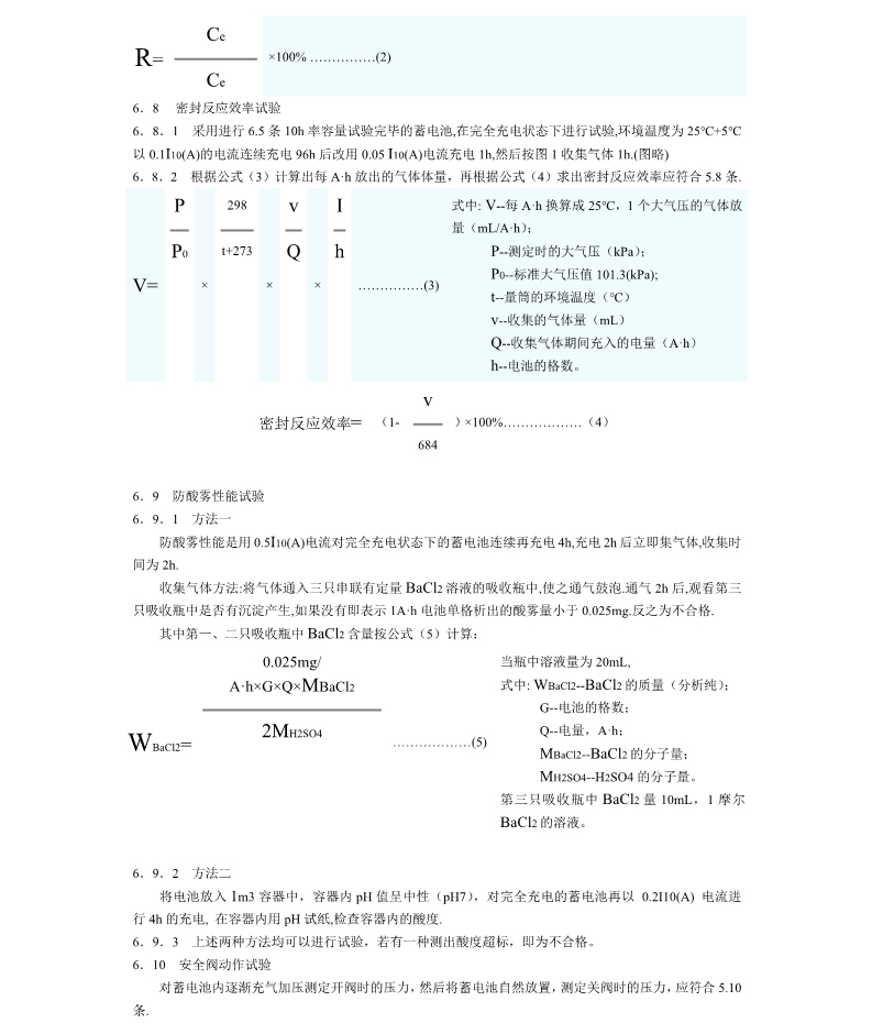 通信用阀控式密封铅酸蓄电池技术要求和检验方法(图4)